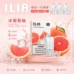 ILIA 哩亞 煙彈 冰葡萄柚口味
