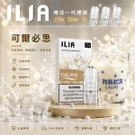 ILIA 哩亞 煙彈 可爾必思口味