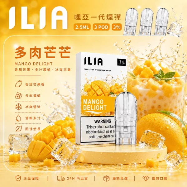 ILIA 哩亞 煙彈 多肉芒芒口味