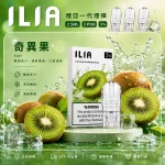 ILIA 哩亞 煙彈 奇異果口味
