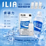 ILIA 哩亞 煙彈 寶礦力口味