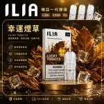 ILIA 哩亞 煙彈 幸運煙草口味