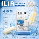 ILIA 哩亞 煙彈 老冰棍口味