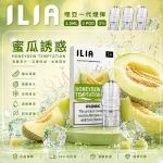ILIA 哩亞 煙彈 蜜瓜誘惑口味