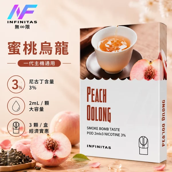 INF 無限 一代煙彈 蜜桃烏龍口味