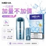MEHA 魅嗨 煙彈