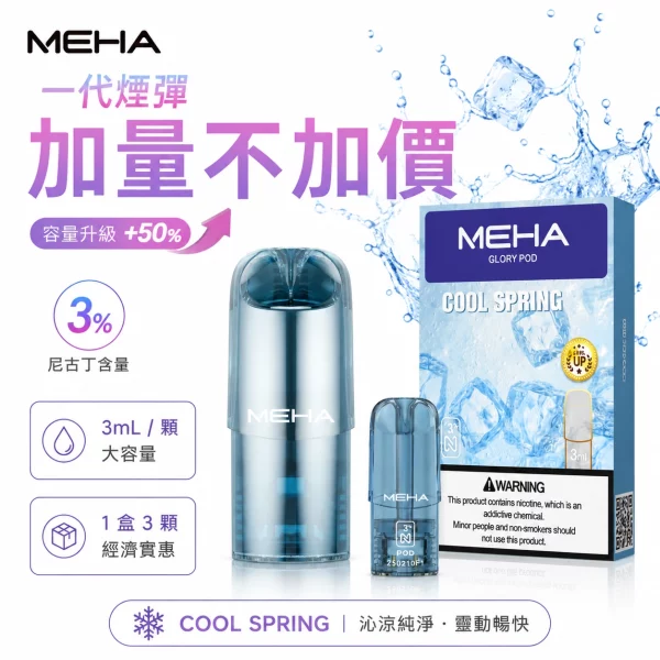 MEHA-魅嗨-煙彈 MEHA 魅嗨 煙彈