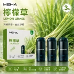 MEHA 魅嗨 煙彈 檸檬草口味