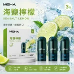 MEHA 魅嗨 煙彈 海鹽檸檬口味