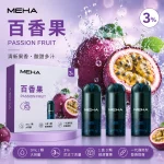 MEHA 魅嗨 煙彈 百香果口味
