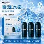 MEHA 魅嗨 煙彈 靈魂冰泉口味