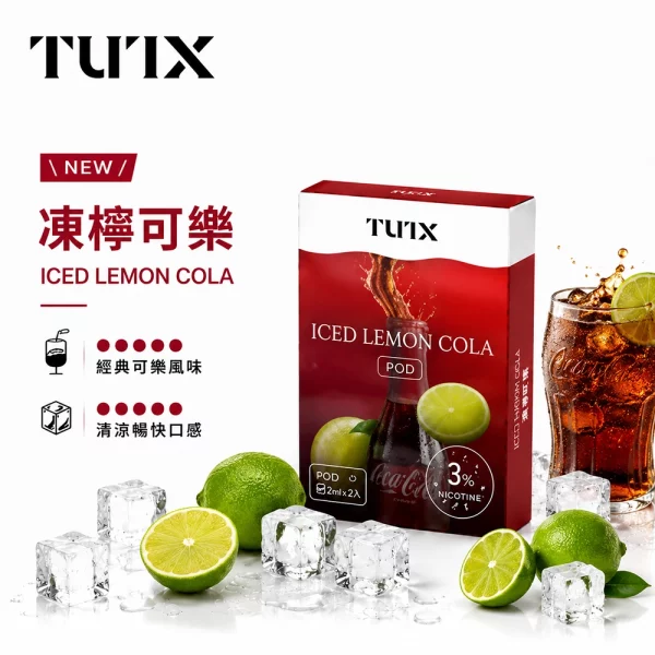 TUTX 煙彈 凍檸可樂口味