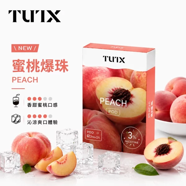 TUTX 煙彈 蜜桃爆珠口味
