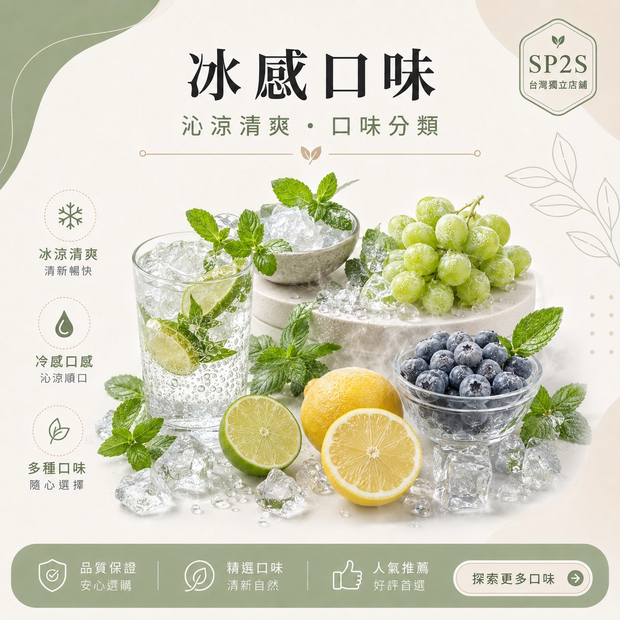 冰感口味