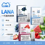 煙彈 LANA 電子煙霧化彈