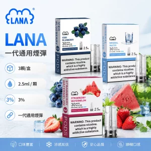 煙彈 LANA 電子煙霧化彈