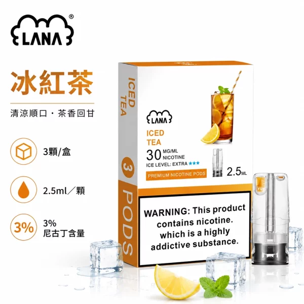 煙彈 LANA 電子煙霧化彈 冰紅茶口味