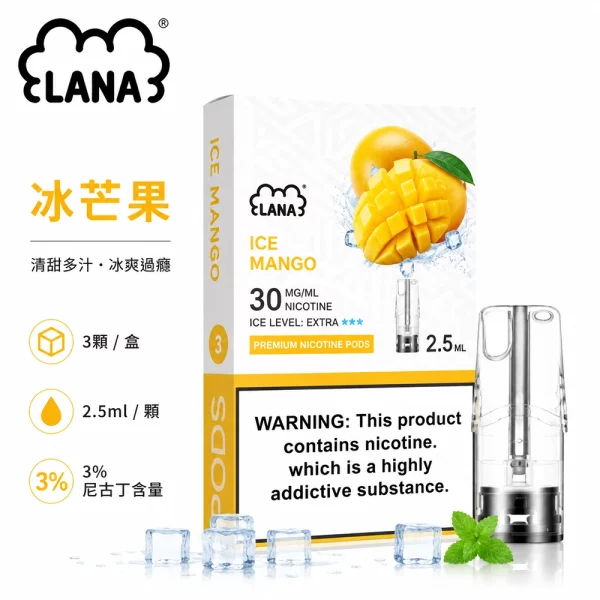 煙彈 LANA 電子煙霧化彈 冰芒果口味