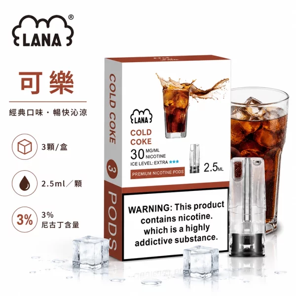 煙彈 LANA 電子煙霧化彈 可樂口味