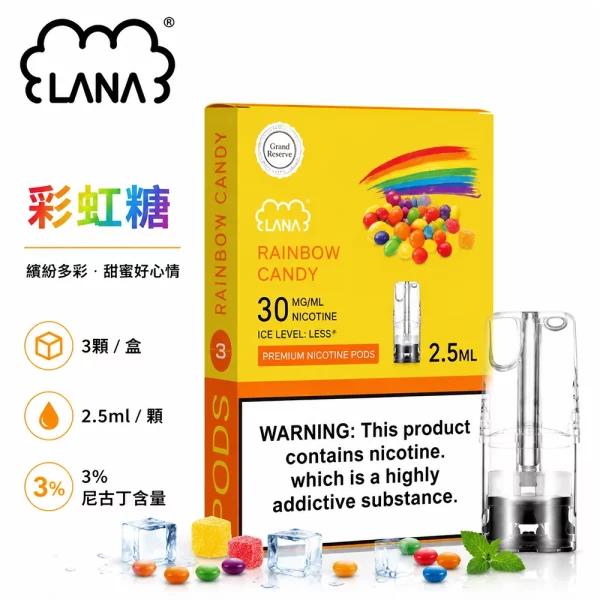 煙彈 LANA 電子煙霧化彈 彩虹糖口味