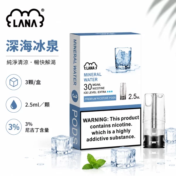 煙彈 LANA 電子煙霧化彈 深海冰泉口味