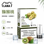 煙彈 LANA 電子煙霧化彈 獼猴桃口味