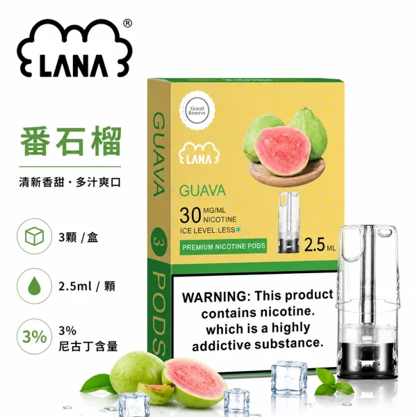煙彈 LANA 電子煙霧化彈 番石榴口味