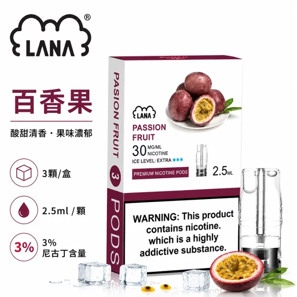 煙彈 LANA 電子煙霧化彈 百香果口味