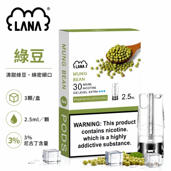 煙彈 LANA 電子煙霧化彈 綠豆口味