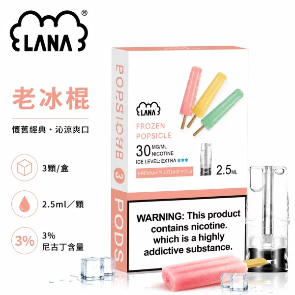 煙彈 LANA 電子煙霧化彈 老冰棍口味