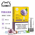 煙彈 LANA 電子煙霧化彈 芋頭冰淇淋口味