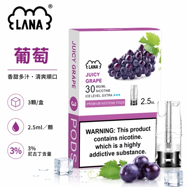 煙彈 LANA 電子煙霧化彈 葡萄口味