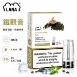 煙彈 LANA 電子煙霧化彈 鐵觀音口味