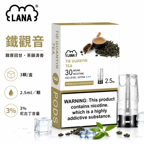 煙彈 LANA 電子煙霧化彈 鐵觀音口味
