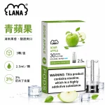煙彈 LANA 電子煙霧化彈 青蘋果口味