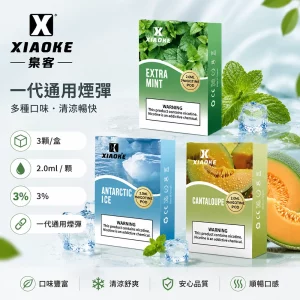 煙彈 XIAOKE 梟客 一代霧化彈