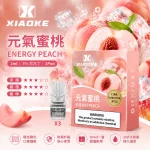 煙彈 XIAOKE 梟客 一代霧化彈 元氣蜜桃口味