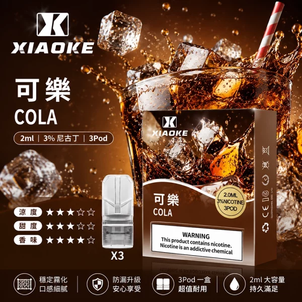煙彈 XIAOKE 梟客 一代霧化彈 可樂口味