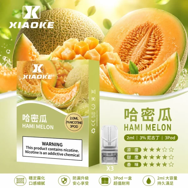 煙彈 XIAOKE 梟客 一代霧化彈 哈密瓜口味