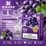 煙彈 XIAOKE 梟客 一代霧化彈 葡萄口味
