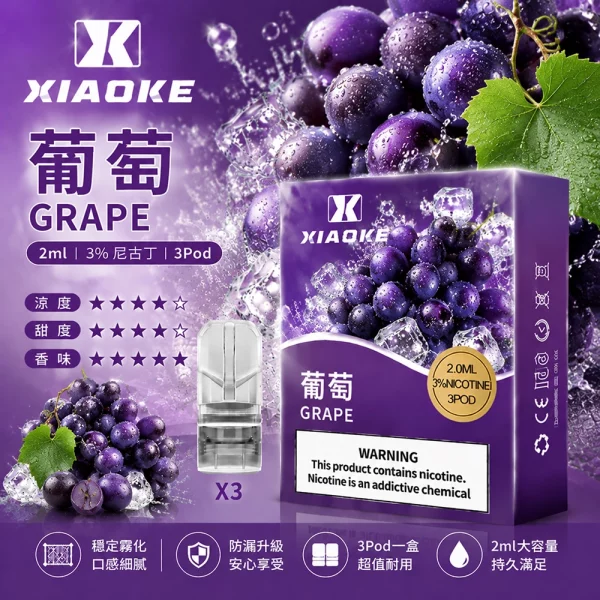 煙彈 XIAOKE 梟客 一代霧化彈 葡萄口味