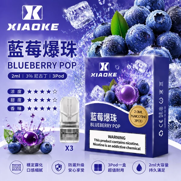 煙彈 XIAOKE 梟客 一代霧化彈 藍莓爆珠口味