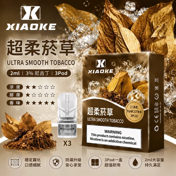 煙彈 XIAOKE 梟客 一代霧化彈 超柔菸草口味