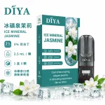 煙彈 叮啞 DIYA 電子菸彈 冰礦泉茉莉口味
