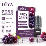 煙彈 叮啞 DIYA 電子菸彈 多肉葡萄口味