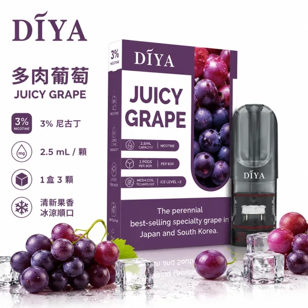 煙彈 叮啞 DIYA 電子菸彈 多肉葡萄口味