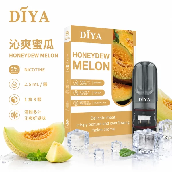 煙彈 叮啞 DIYA 電子菸彈 沁爽蜜瓜口味