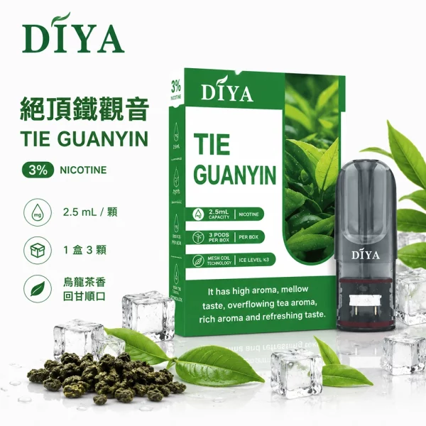 煙彈 叮啞 DIYA 電子菸彈 絕頂鐵觀音口味