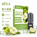 煙彈 叮啞 DIYA 電子菸彈 脆汁蘋果口味