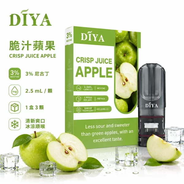 煙彈 叮啞 DIYA 電子菸彈 脆汁蘋果口味